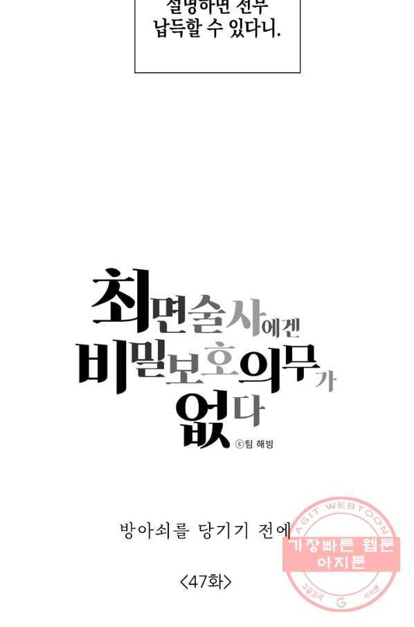 최면술사에겐 비밀보호 의무가 없다 47화 5