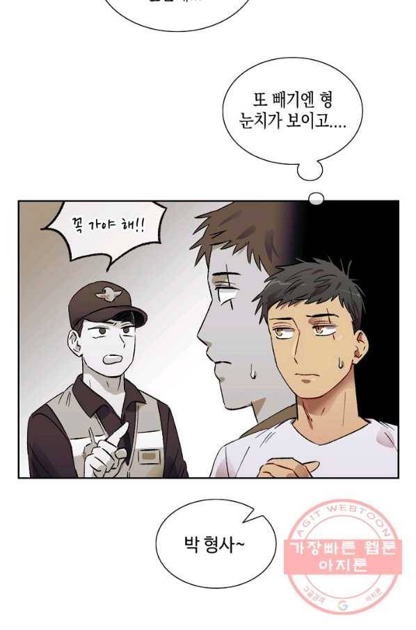 최면술사에겐 비밀보호 의무가 없다 47화 9