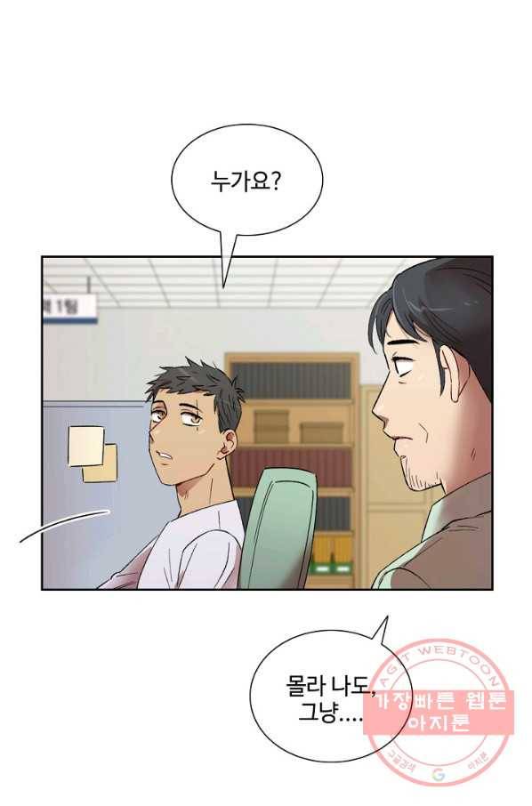 최면술사에겐 비밀보호 의무가 없다 47화 11