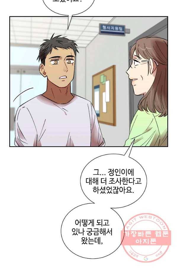 최면술사에겐 비밀보호 의무가 없다 47화 14