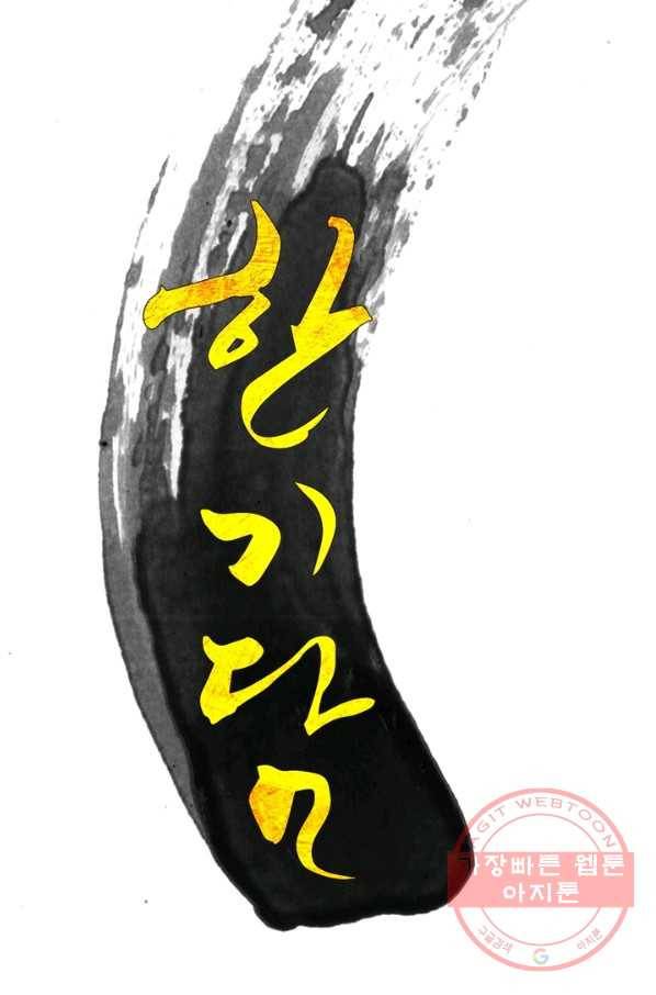 한기담 93화 4