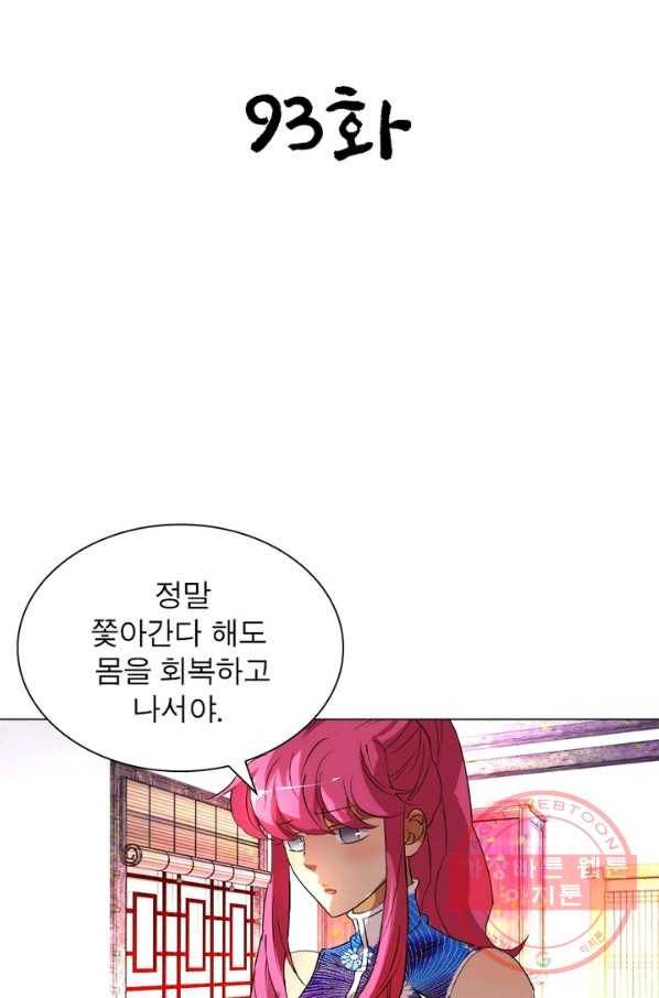 한기담 93화 5
