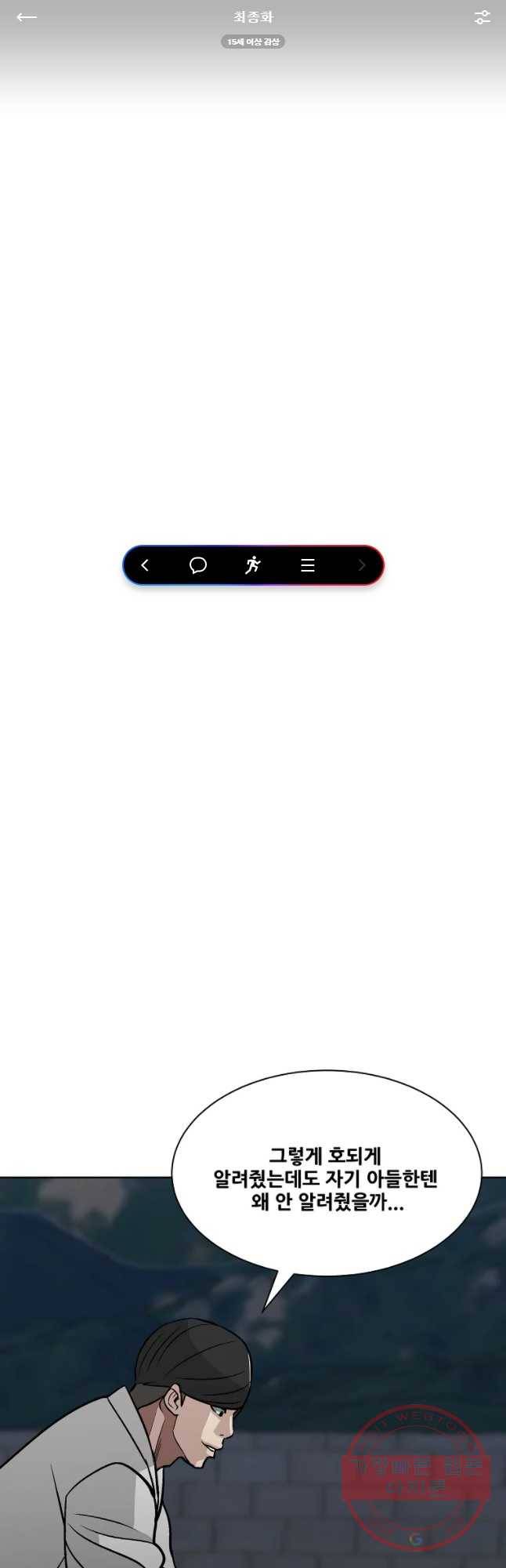 체벌교사 최종화 1