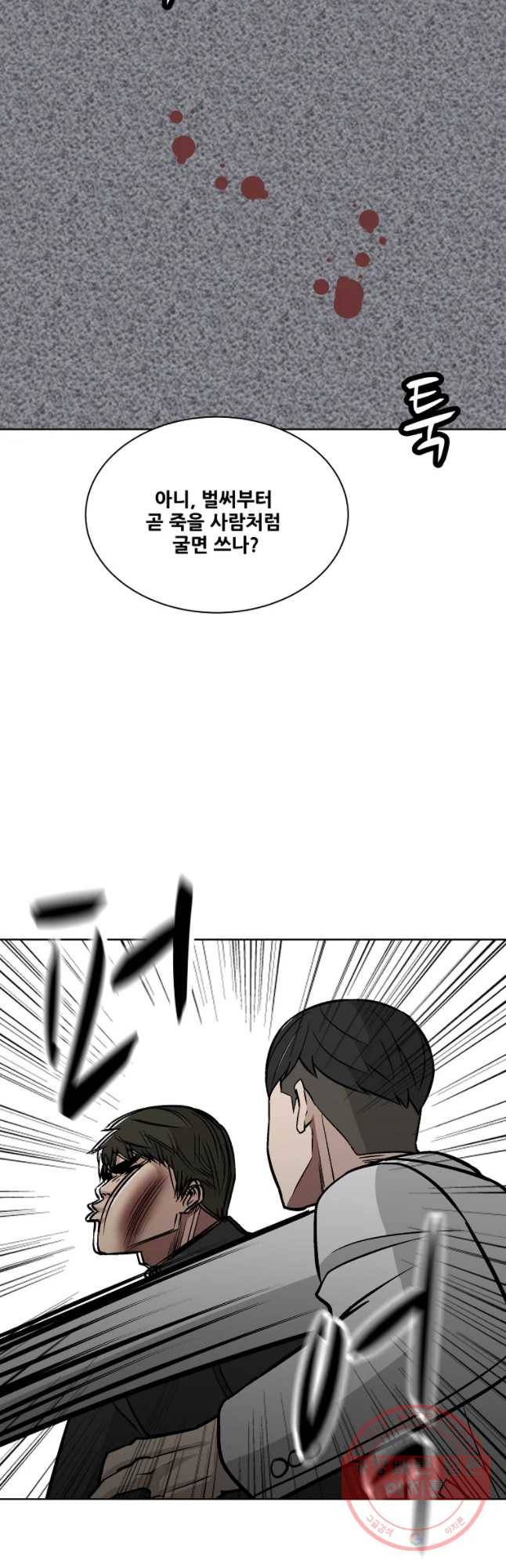 체벌교사 최종화 5