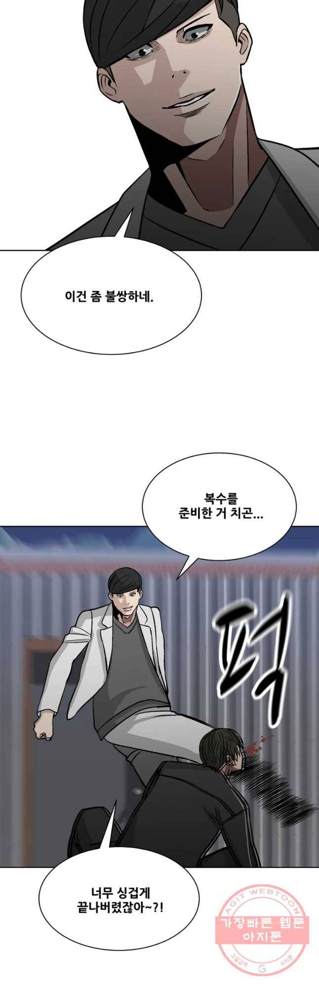 체벌교사 최종화 8