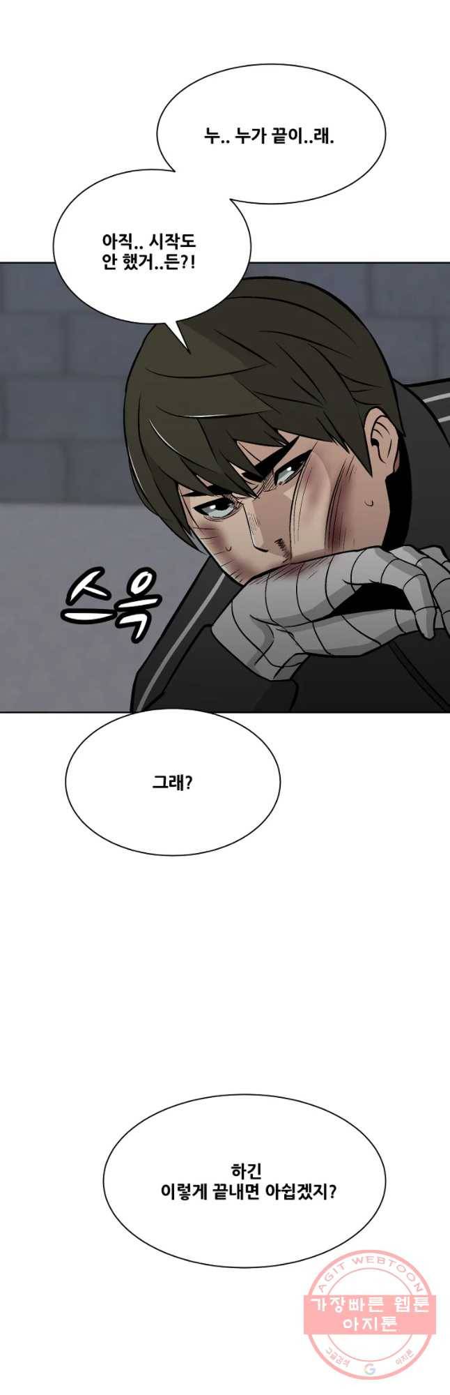 체벌교사 최종화 9