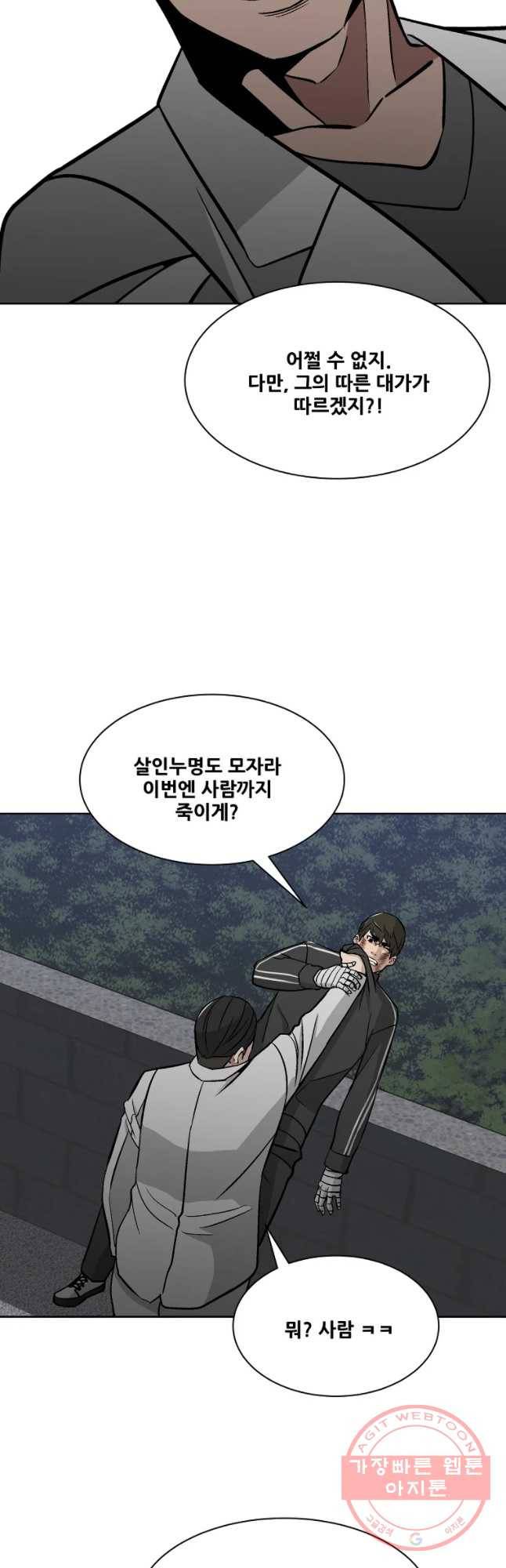 체벌교사 최종화 14