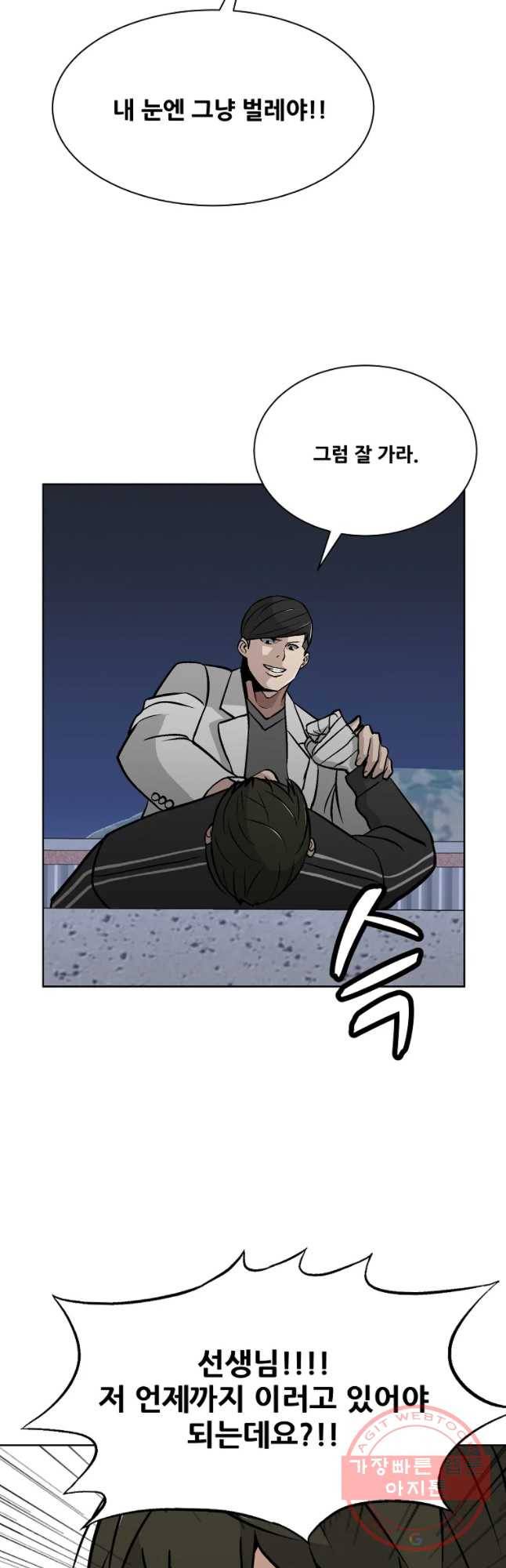 체벌교사 최종화 16