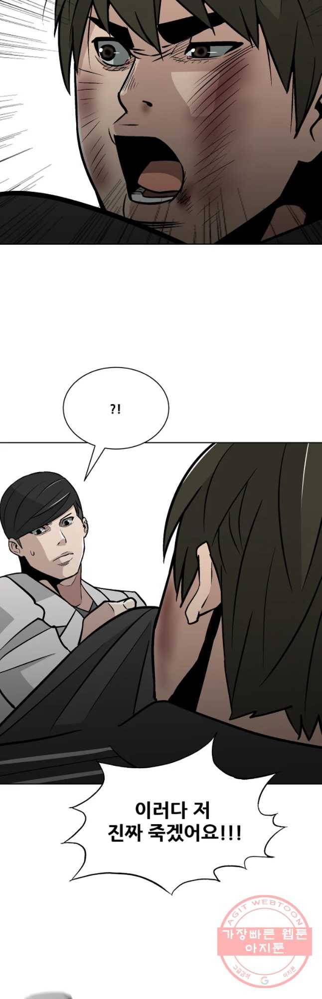 체벌교사 최종화 17