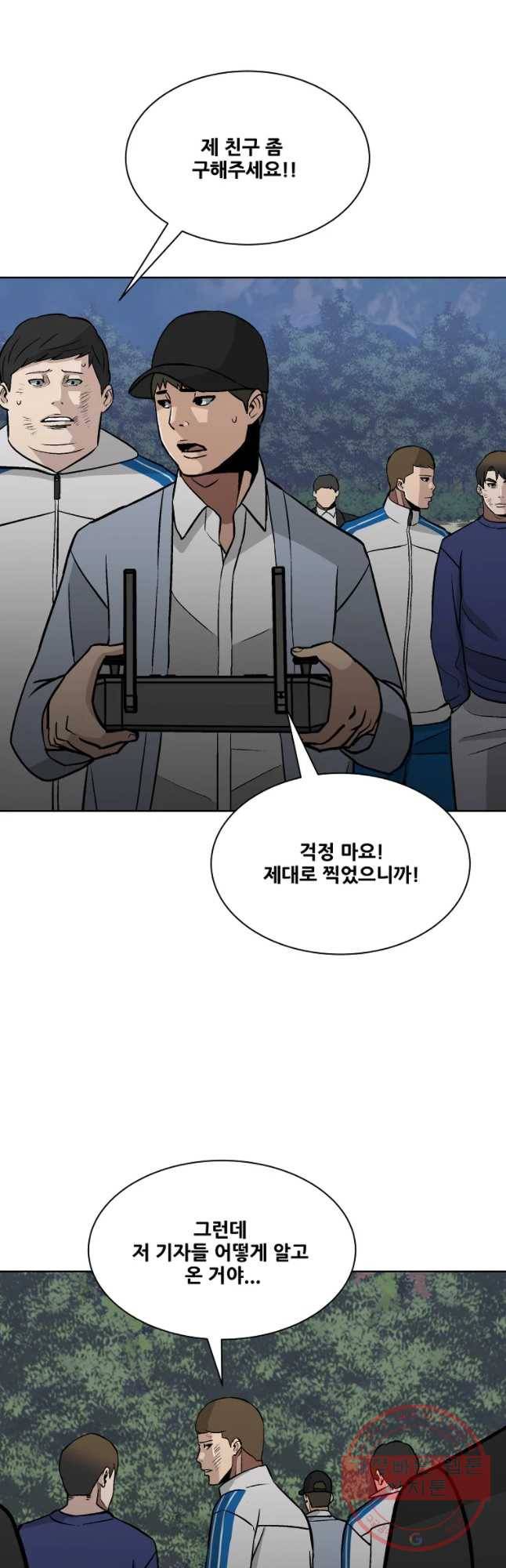 체벌교사 최종화 22