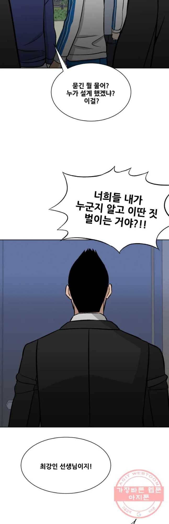 체벌교사 최종화 23