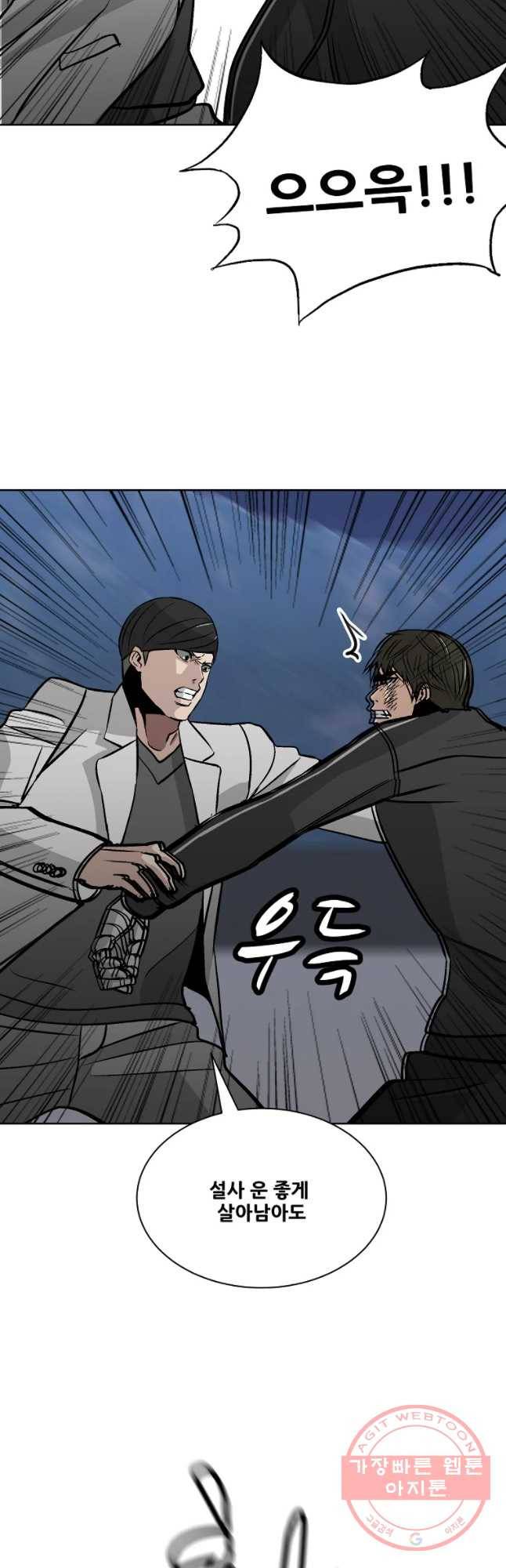 체벌교사 최종화 35