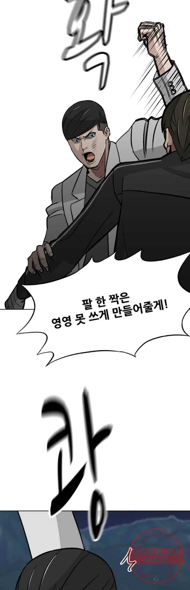 체벌교사 최종화 36