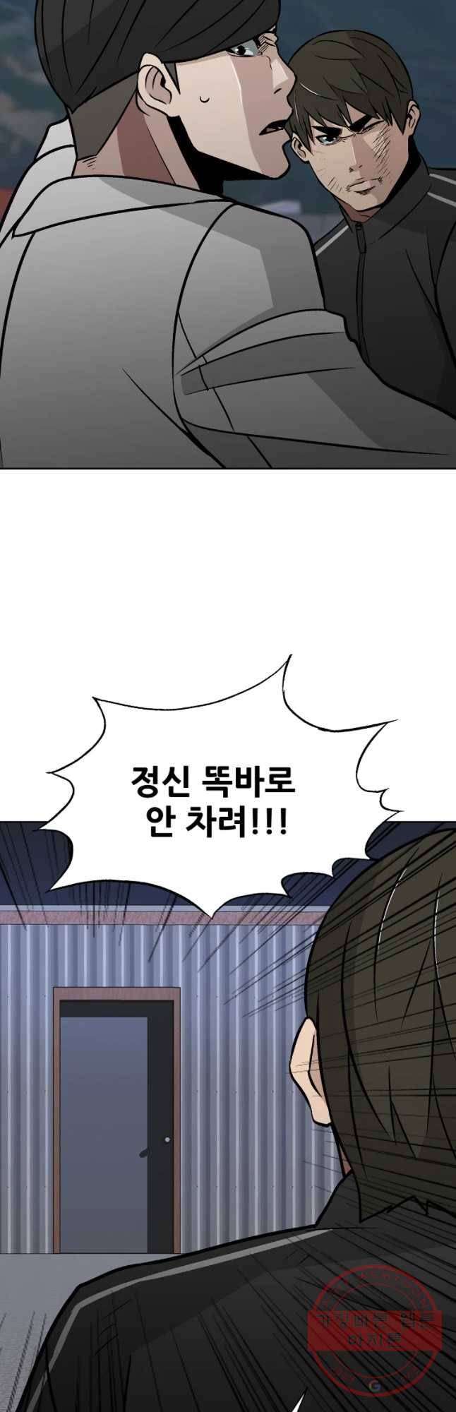 체벌교사 최종화 37