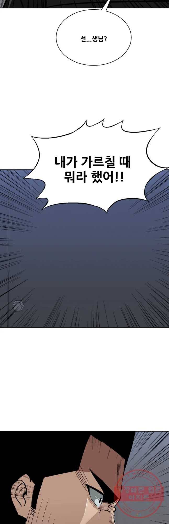 체벌교사 최종화 38