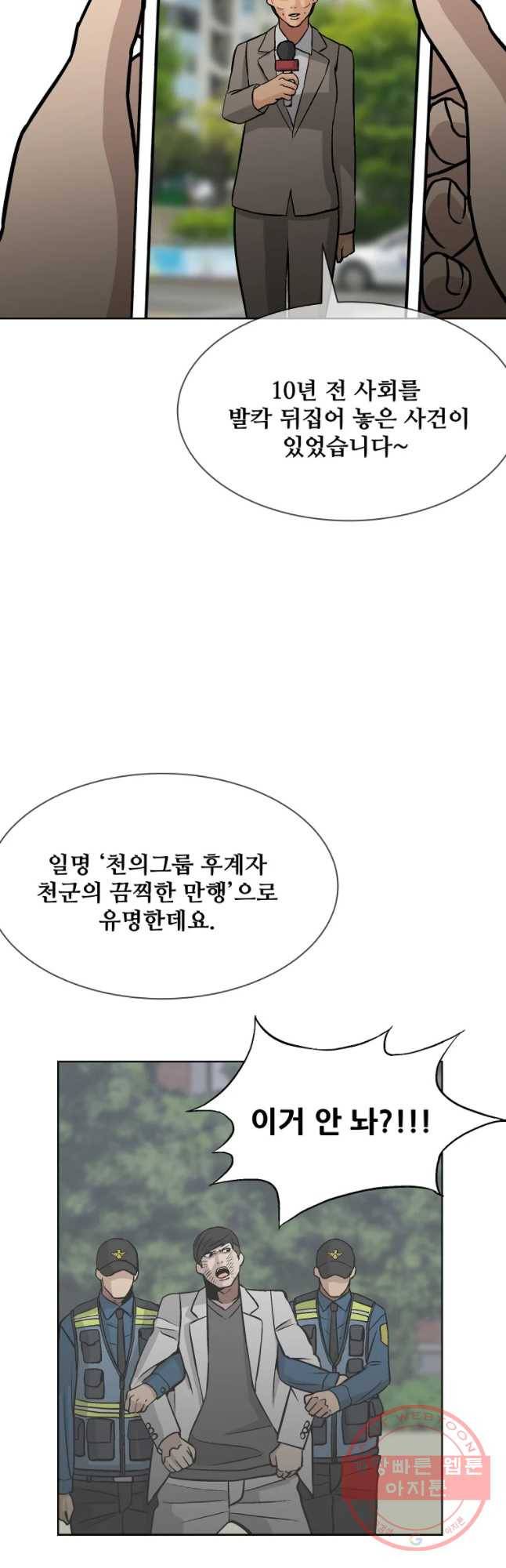 체벌교사 최종화 57