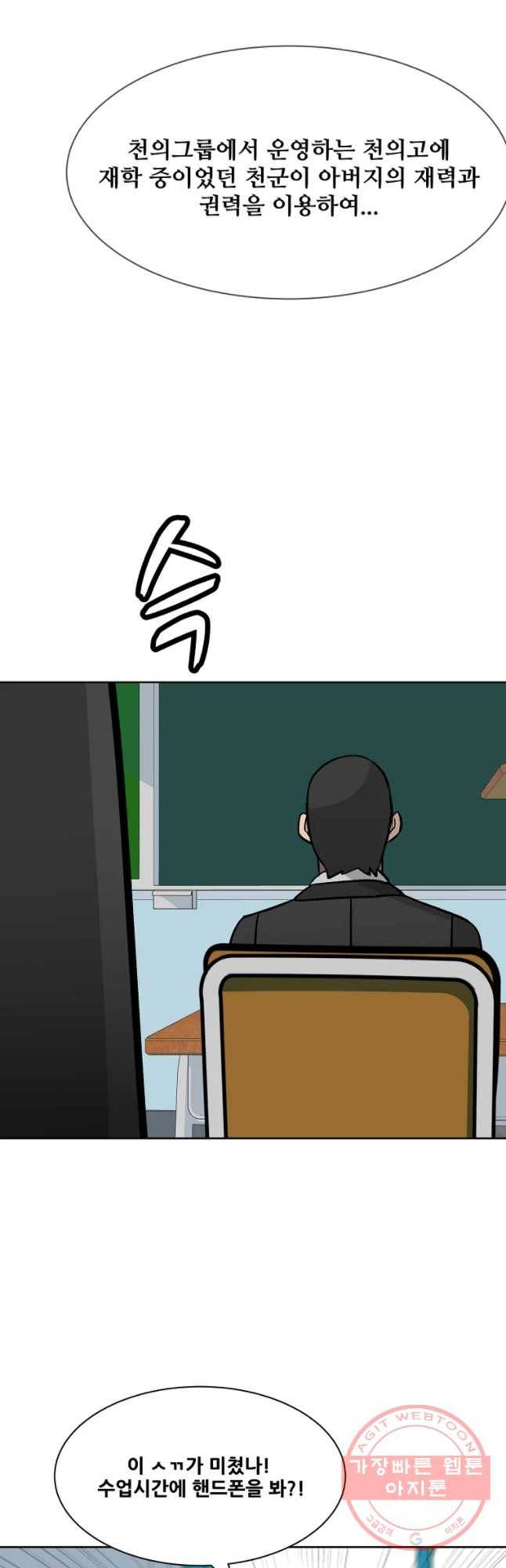 체벌교사 최종화 58