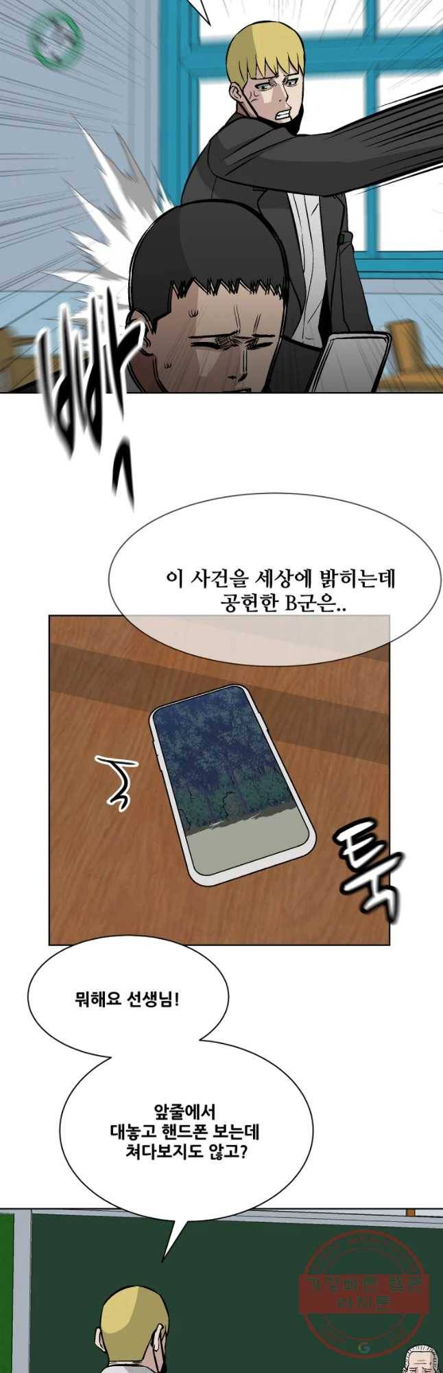 체벌교사 최종화 59