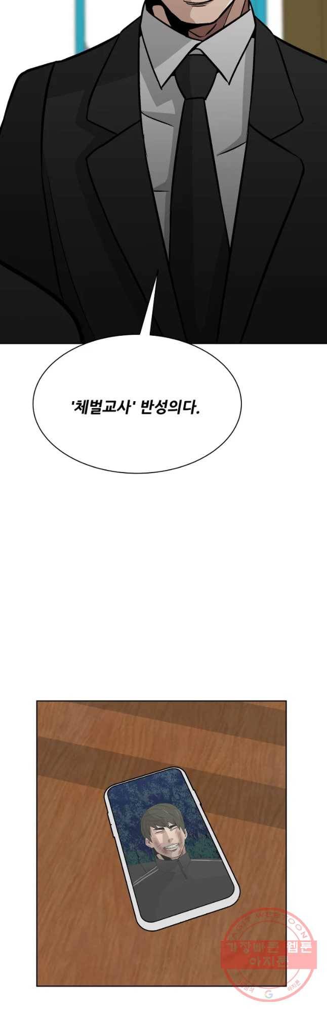 체벌교사 최종화 66