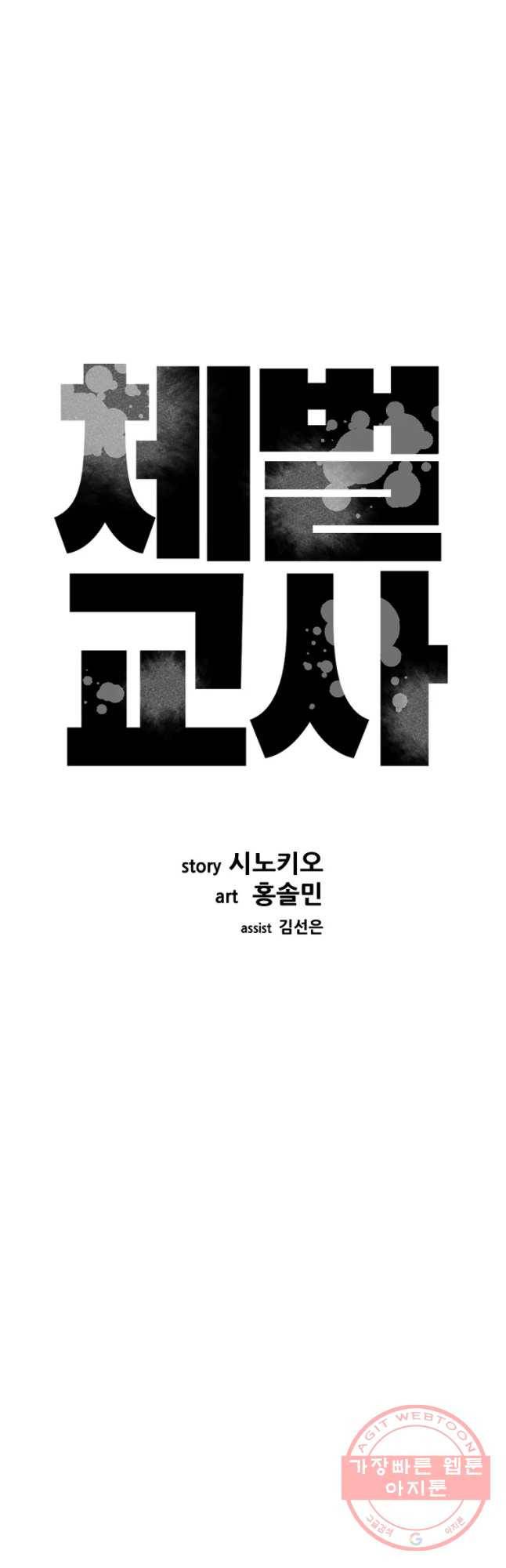 체벌교사 최종화 68