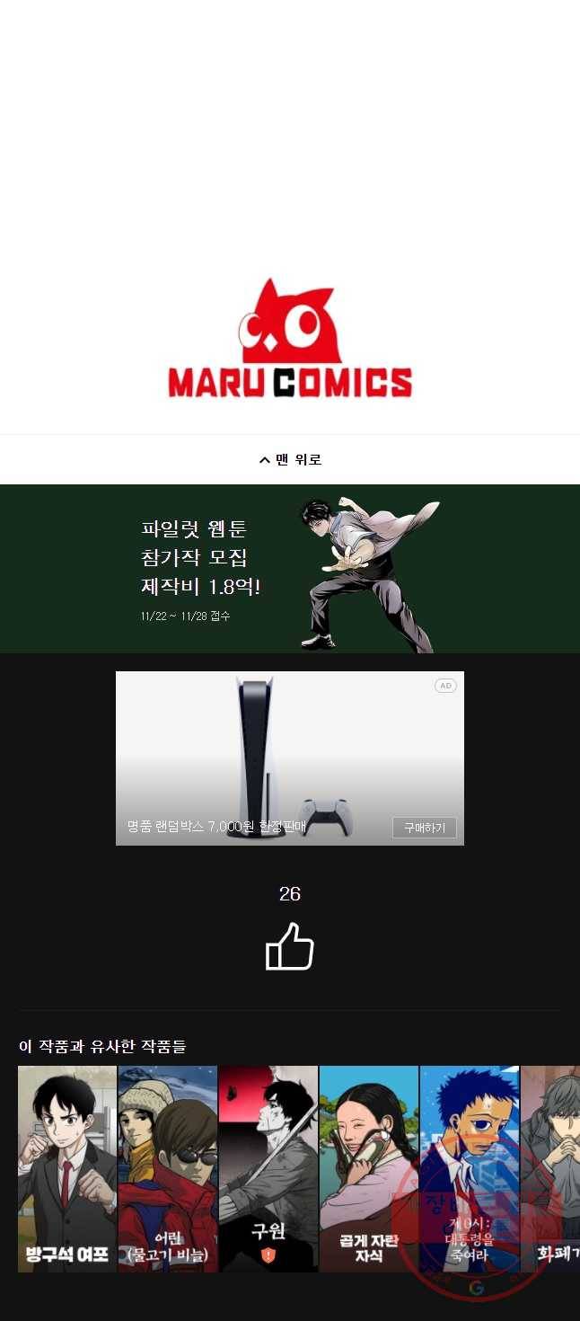체벌교사 최종화 69