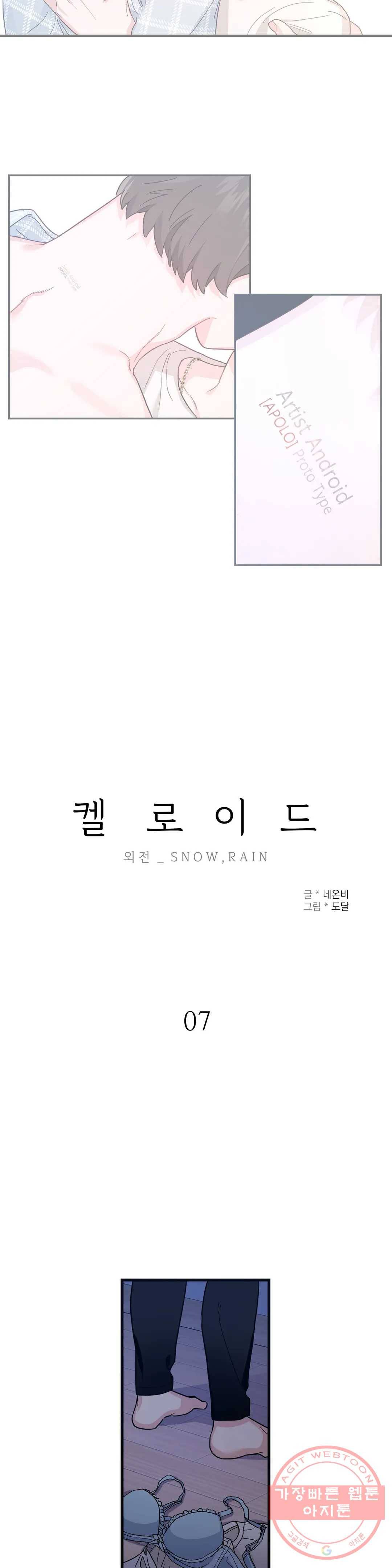 켈로이드 57화 외전 7화 2