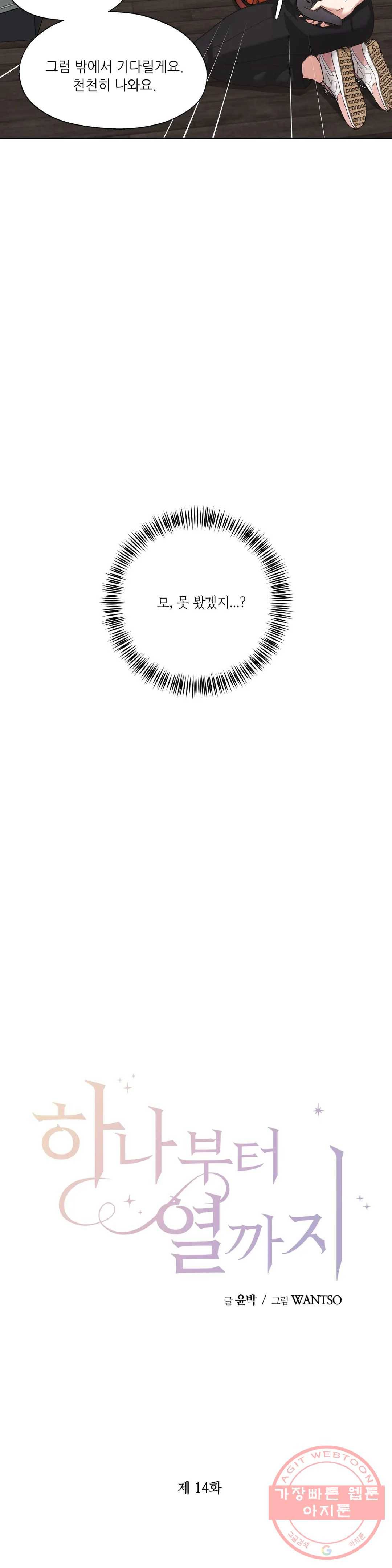 하나부터 열까지 14화 2
