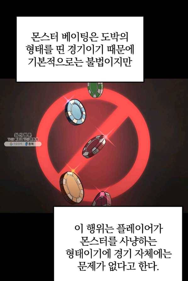 올드뉴비 김춘식 32화 5