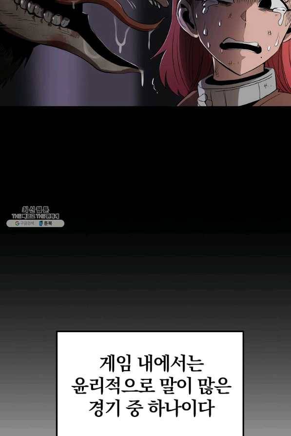 올드뉴비 김춘식 32화 7