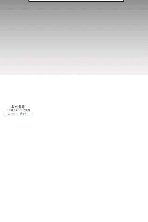 올드뉴비 김춘식 32화 8