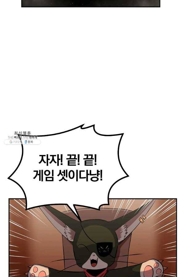올드뉴비 김춘식 32화 11