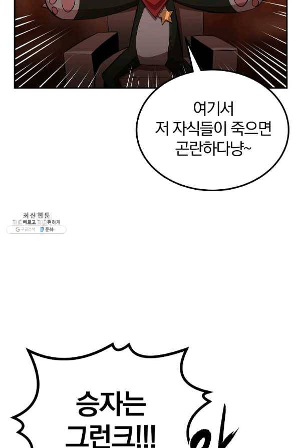 올드뉴비 김춘식 32화 12