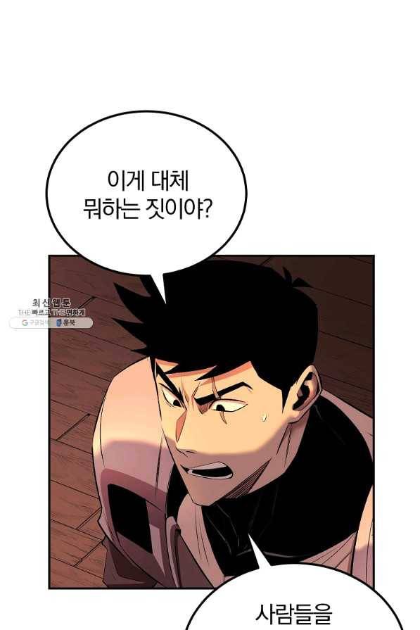 올드뉴비 김춘식 32화 19