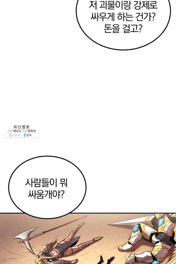 올드뉴비 김춘식 32화 20