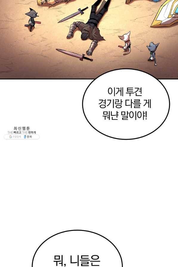 올드뉴비 김춘식 32화 21