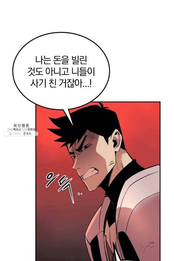 올드뉴비 김춘식 32화 23
