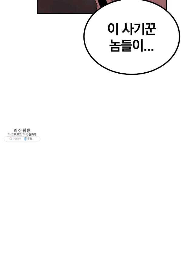올드뉴비 김춘식 32화 24