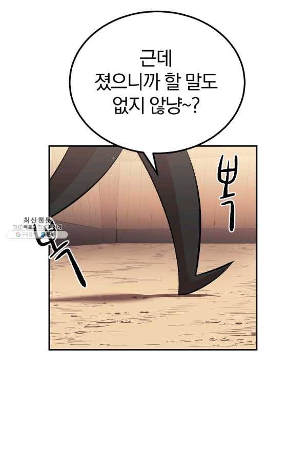 올드뉴비 김춘식 32화 26