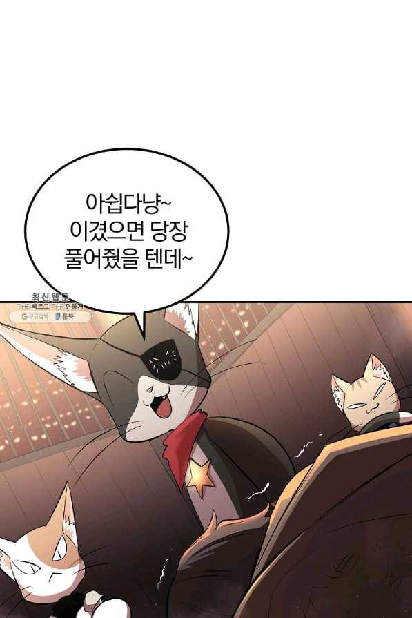 올드뉴비 김춘식 32화 27