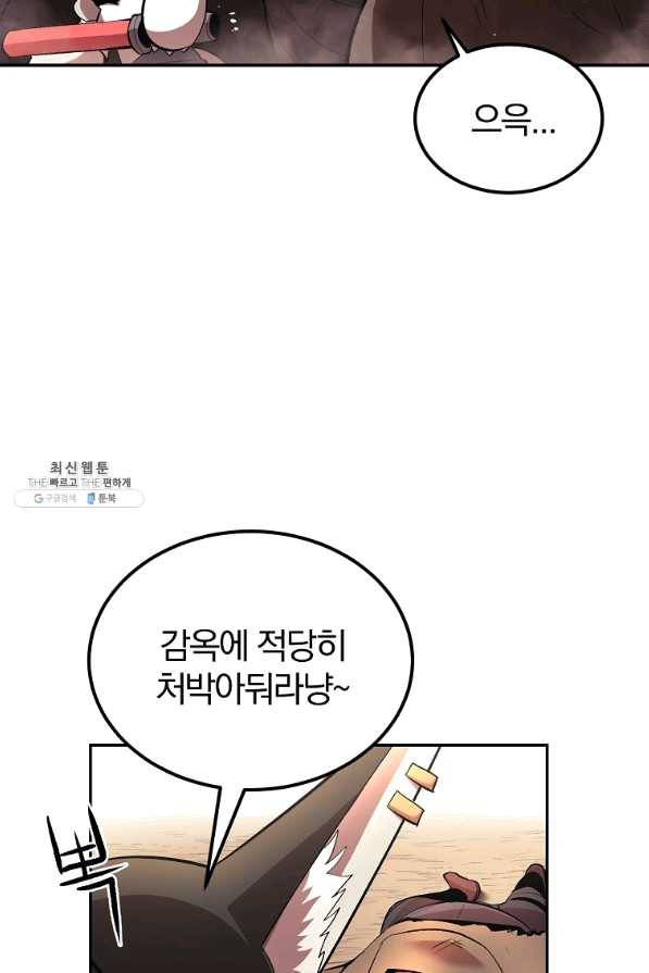 올드뉴비 김춘식 32화 28
