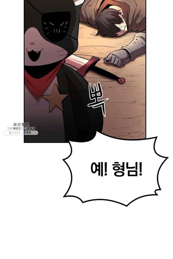 올드뉴비 김춘식 32화 29