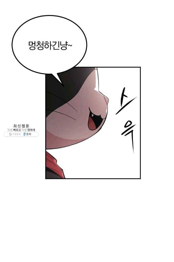 올드뉴비 김춘식 32화 36