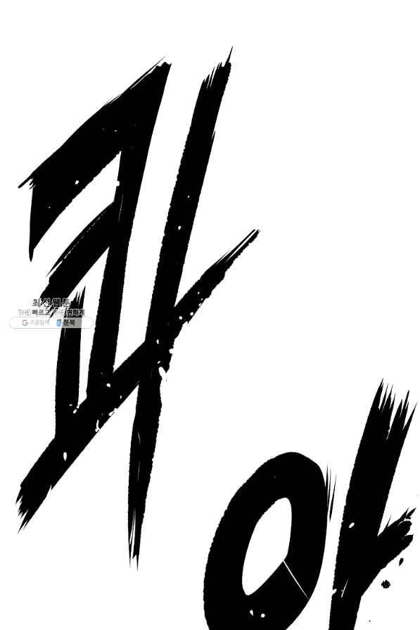 올드뉴비 김춘식 32화 37