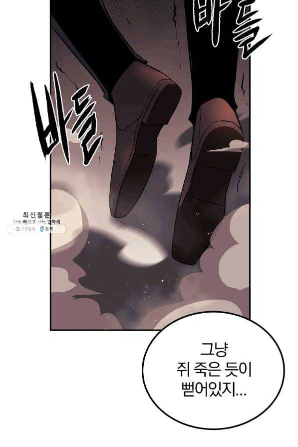 올드뉴비 김춘식 32화 39