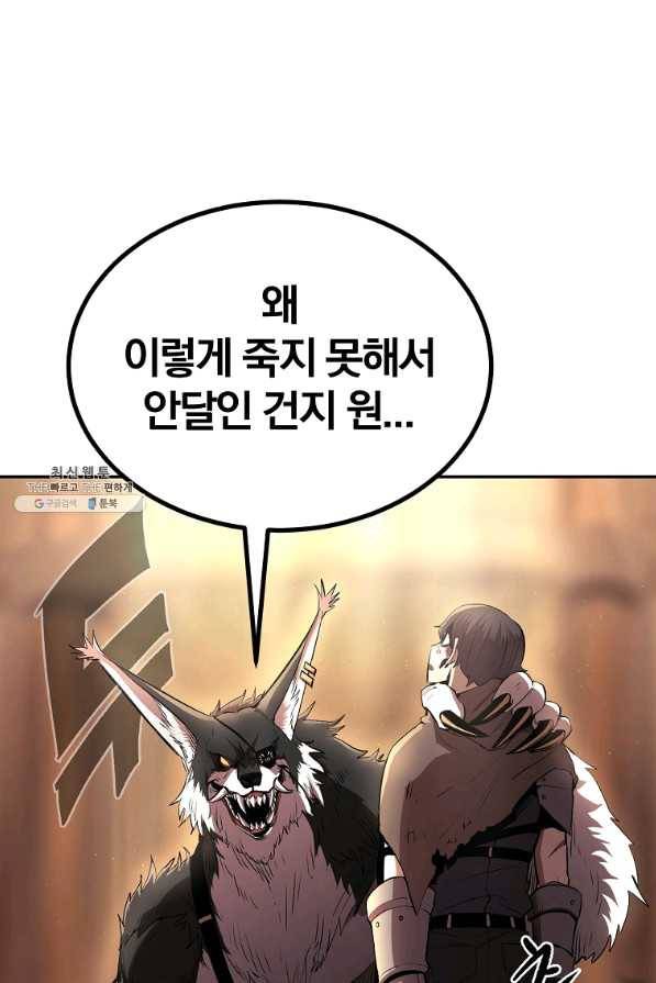 올드뉴비 김춘식 32화 40