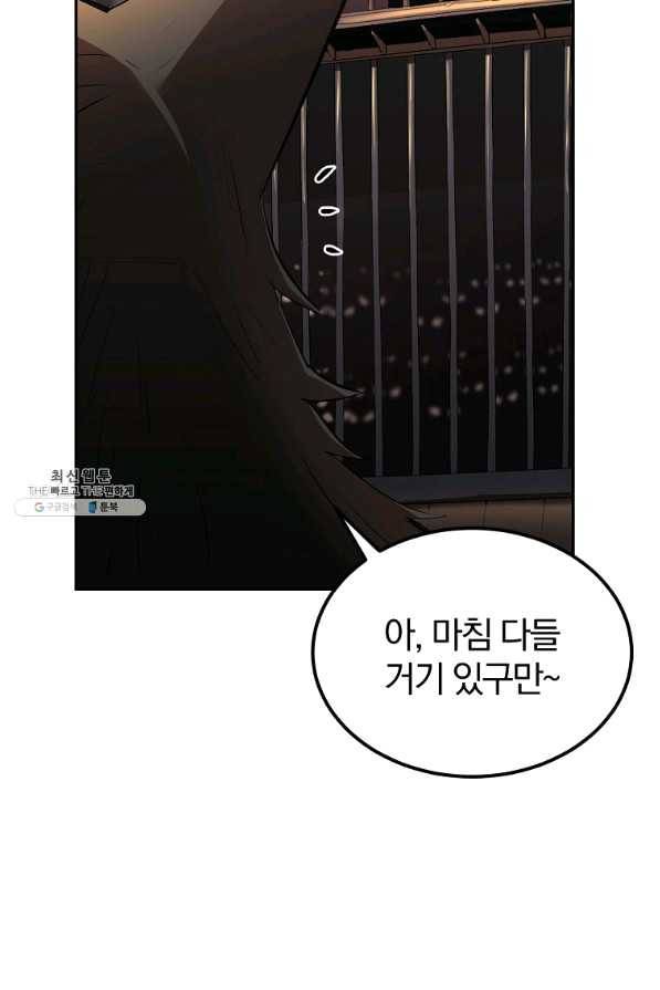 올드뉴비 김춘식 32화 44