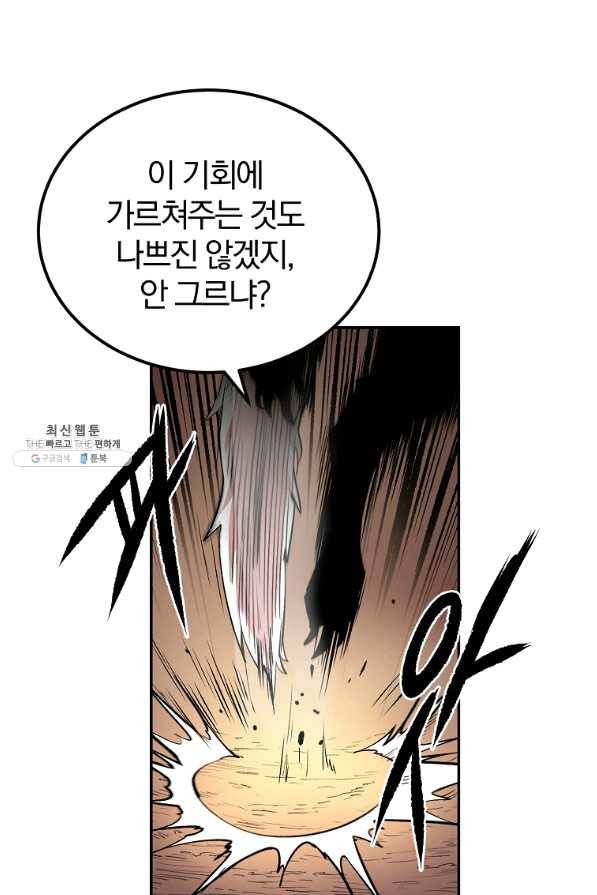 올드뉴비 김춘식 32화 45