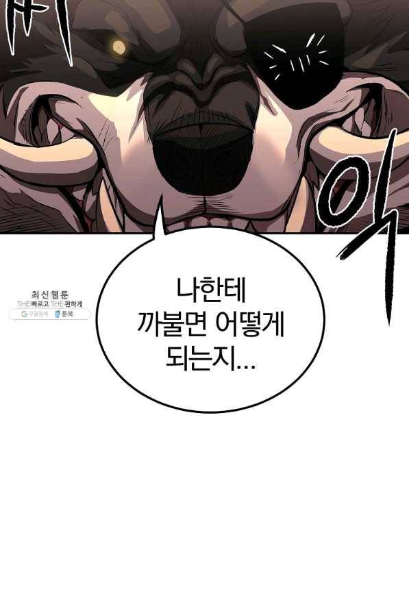 올드뉴비 김춘식 32화 48