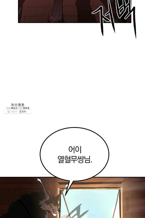 올드뉴비 김춘식 32화 50