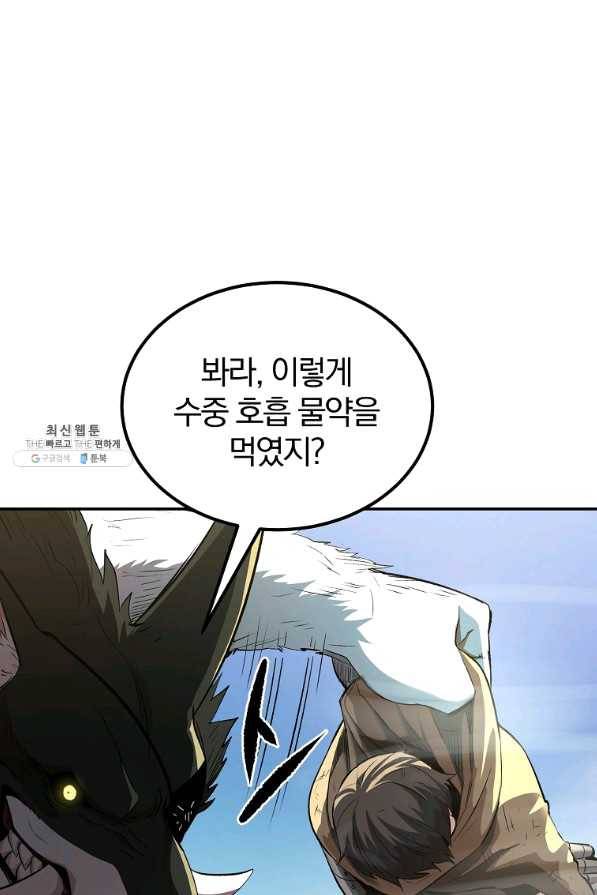 올드뉴비 김춘식 32화 53